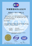 环境管理体系认证证书