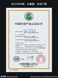 环保