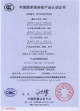 3C 中国强制产品认证证书